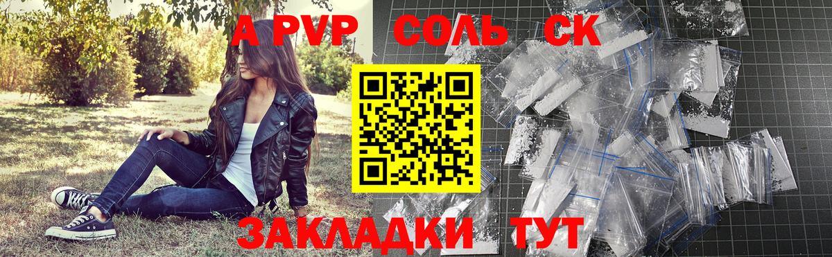 А ПВП СК  A-PVP кристаллы  Alpha-PVP Соль  APVP  Снежинск  Вход с VPN 
