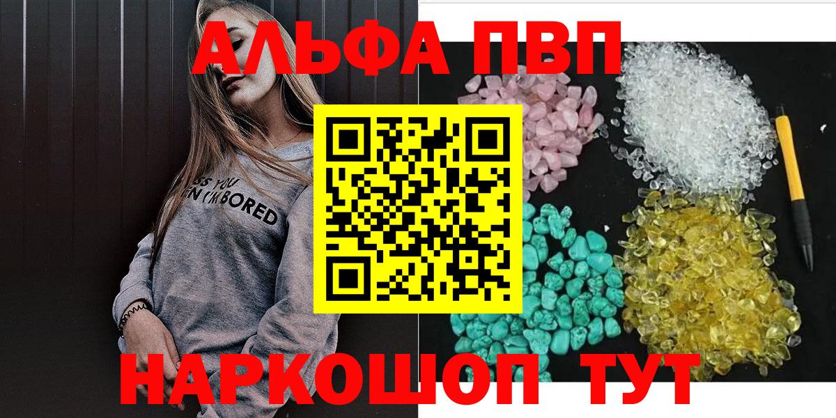 APVP кристаллы Снежинск