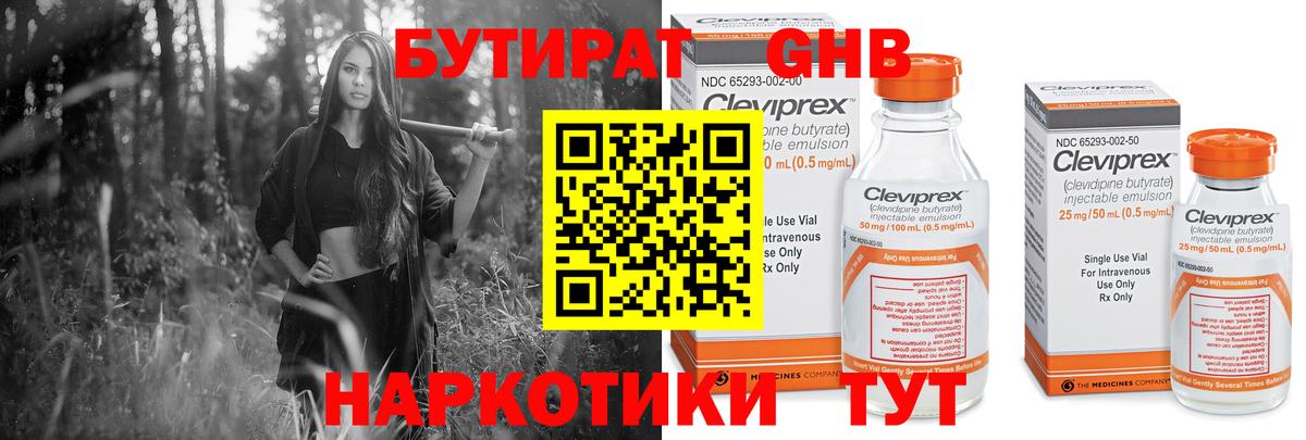 БУТИРАТ бутандиол  Вход с VPN  Снежинск 