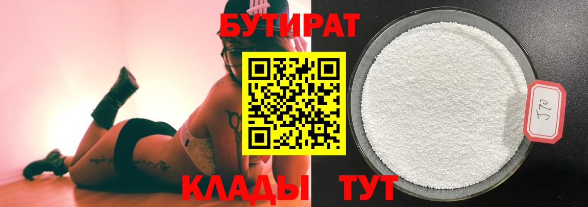 БУТИРАТ GHB Снежинск