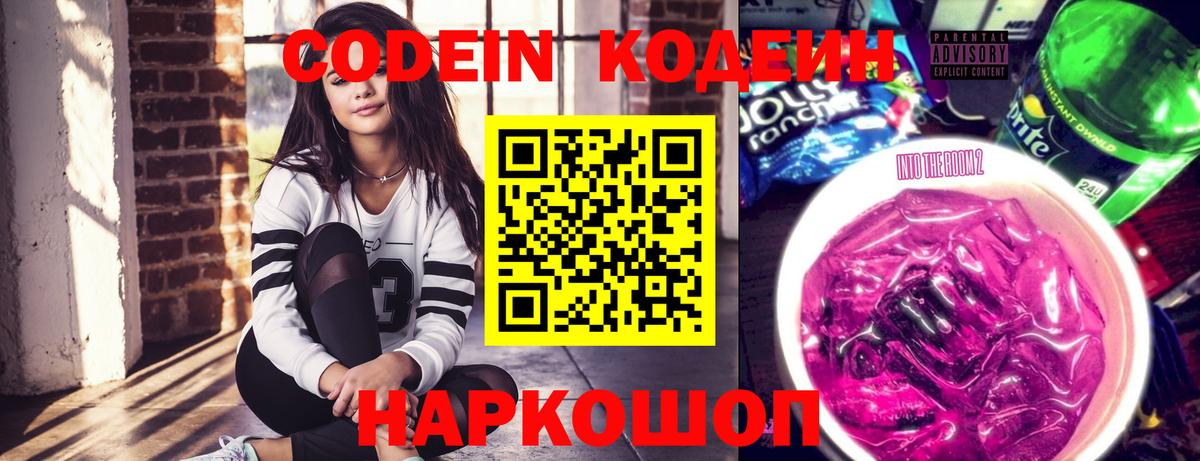 Снежинск  Кодеин Purple Drank  Кодеиновый сироп Lean Purple Drank  Вход с VPN 