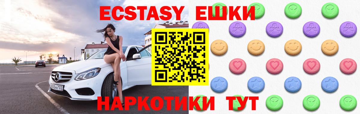 ЭКСТАЗИ MDMA Снежинск