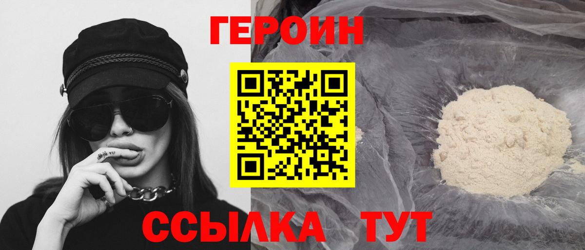 Героин белый Снежинск