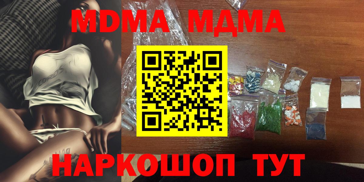 МДМА кристаллы  МДМА crystal  Вход с VPN  Снежинск 